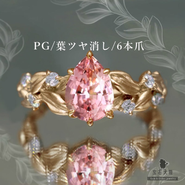 100】leafリングオーダー