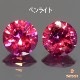 天然ロードライトガーネット 1.09ct 【ダイヤカット】 ペア