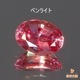 天然アレキサンドライト 0.27ct 【美濃色】上質 ブラジル