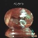 天然アンデシン 1.16ct 【カラーチェンジ】 日独ソ付