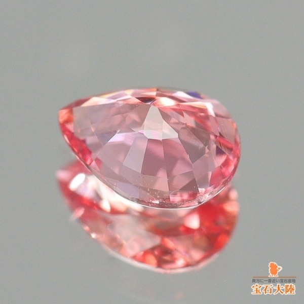 天然パパラチャサファイア 0.20ct 【マダガスカル】 中宝鑑別付