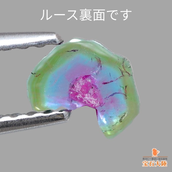 天然トリカラートルマリン 0.35ct 【パライバ】 スライス ブラジル