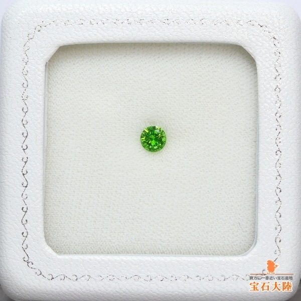 天然デマントイドガーネット 0.46ct 【煌めく上質グリーン】 ロシア