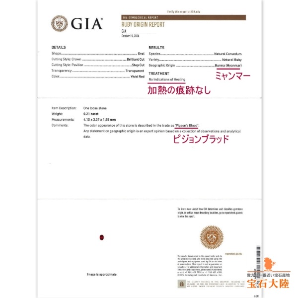 天然ルビー 0.21ct 【Pigeon's Blood・非加熱】 ミャンマー GIA産地鑑別 