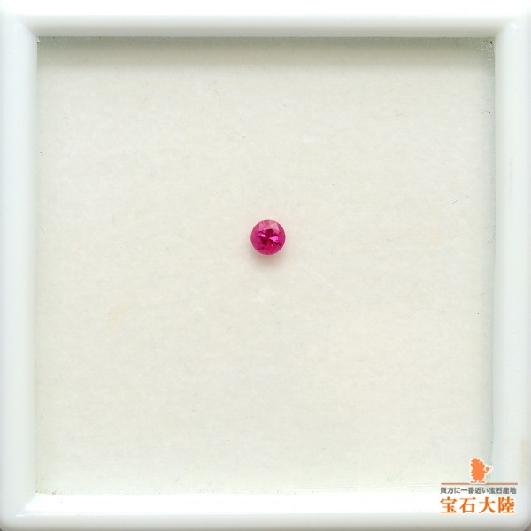 天然ルビー 0.18ct 【ミャンマー】 ラウンド