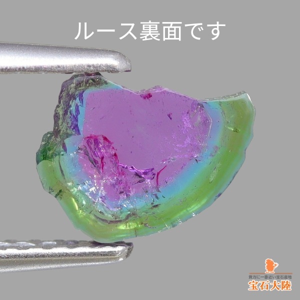 天然トリカラートルマリン 0.74ct 【パライバ】スライス ブラジル