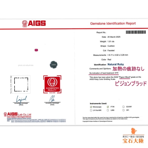 天然ルビー 1.01ct 【非加熱】 モザンビーク 鑑別付