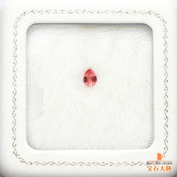 天然パパラチャサファイア 0.42ct 【非加熱・美発色】 マダガスカル GIA鑑別付　