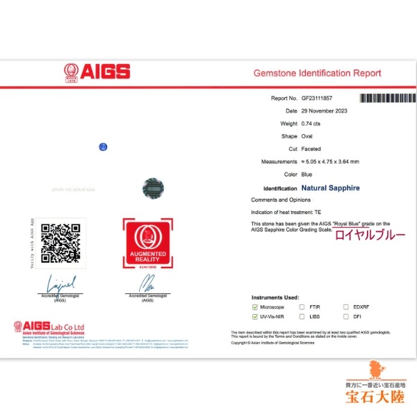 天然サファイア 0.74ct 【ROYAL BLUE】 マダガスカル 鑑別付