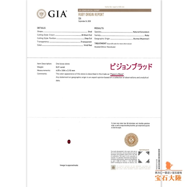 天然ルビー 0.21ct 【Pigeon Blood】 ミャンマー GIA産地鑑別