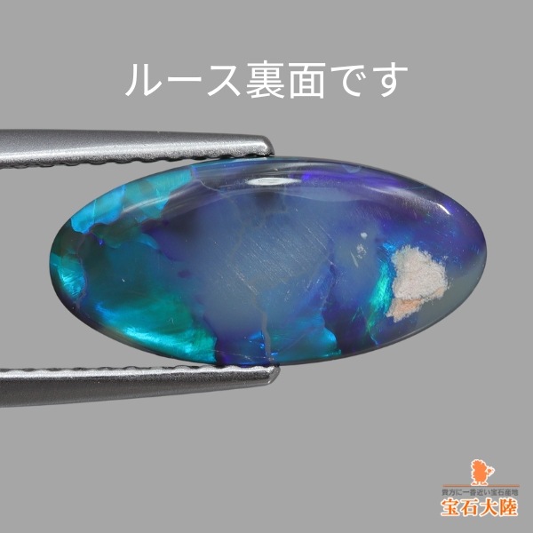 天然ブラックオパール 2.69ct 【濃厚グリーン美遊色】ライトニングリッジ