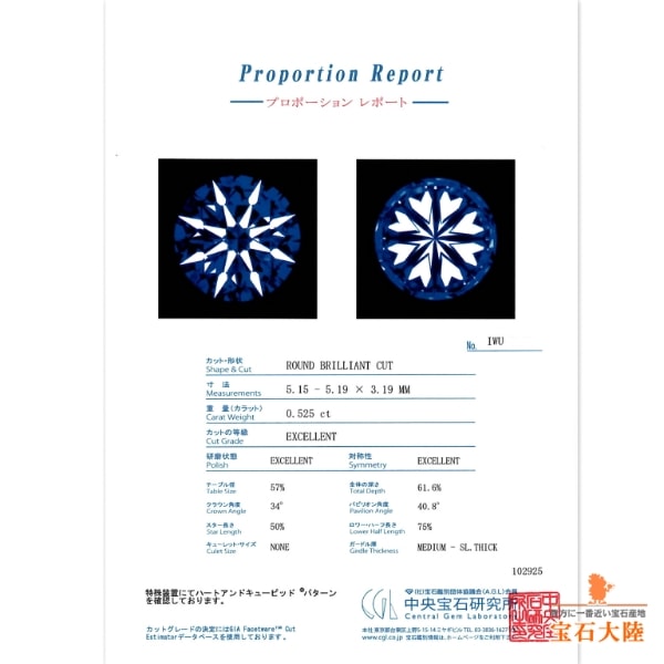 天然ダイヤモンド 0.525ct 【D FL 3EX H&C TYPEⅡA】 GIA・中宝鑑定書