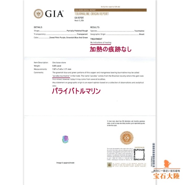 天然トリカラートルマリン 0.85ct 【パライバ】 スライス ブラジル