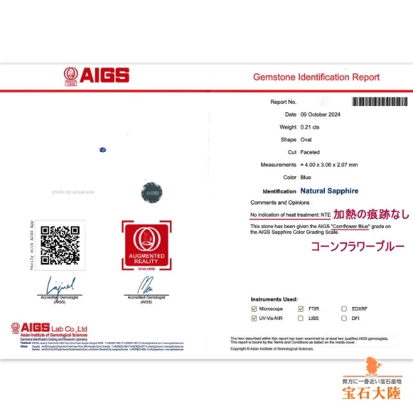 天然ブルーサファイア 0.21ct 【非加熱・コーンフラワー】 マダガスカル 鑑別付