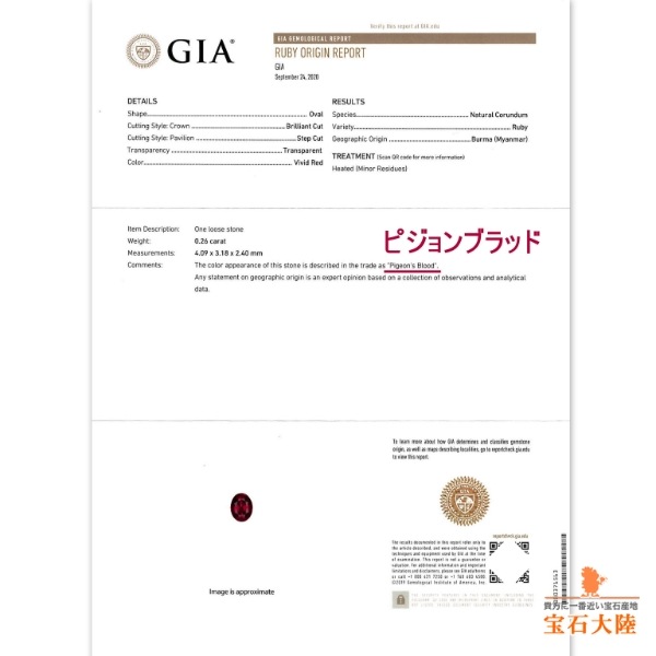 天然ルビー 0.26ct 【Pigeon Blood】 ミャンマー GIA産地鑑別