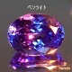 天然タンザナイト 1.48ct 【美濃色パープリッシュブルー】