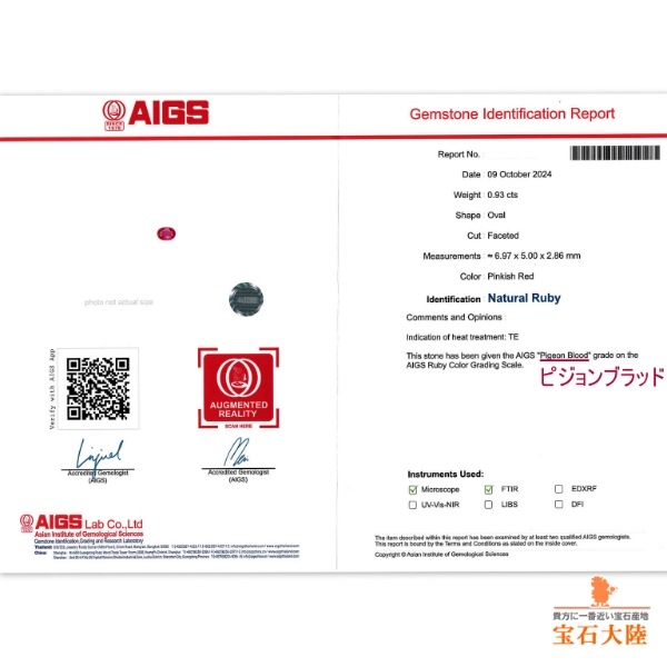 天然ルビー 0.93ct 【高彩度】モザンビーク 鑑別付