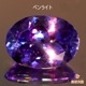 天然タンザナイト 2.64ct 【魅惑の美濃色】煌めくオーバル