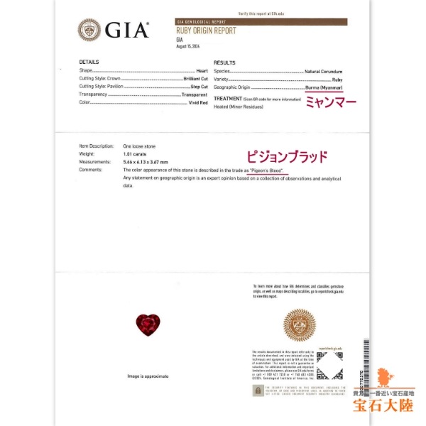 天然ルビー 1.01ct 【Pigeon Blood】美品 ミャンマー GIA産地鑑別　