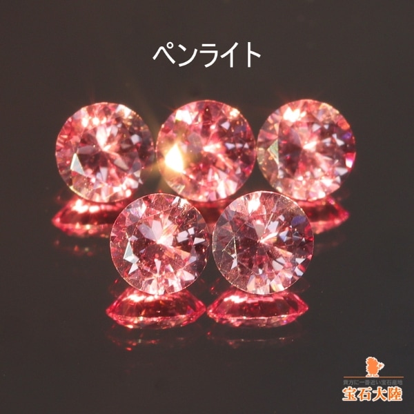 天然マラヤガーネット 0.86ct/5P 【ワンランクアップ品質・良色】3.5mm