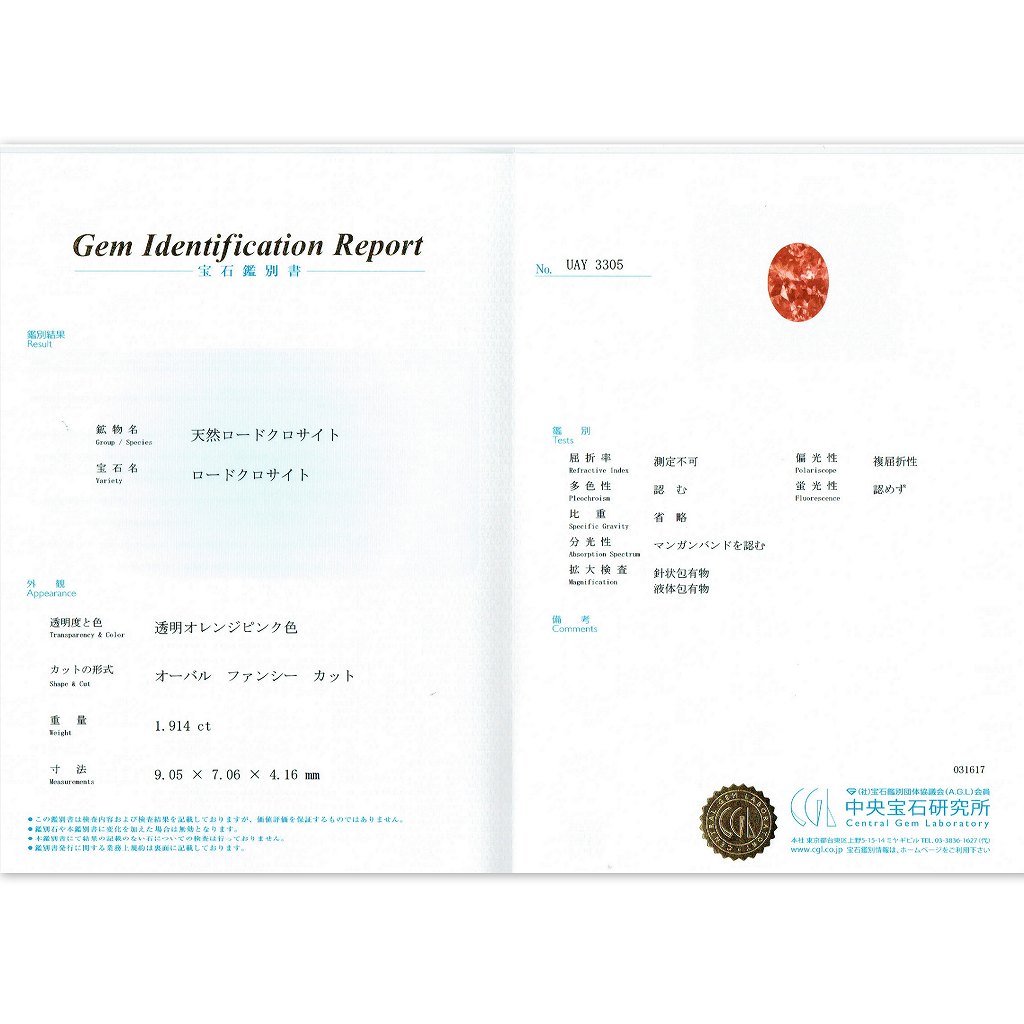 1.91ct天然ロードクロサイト【濃厚なオレンジピンク】高品質 鑑別付 