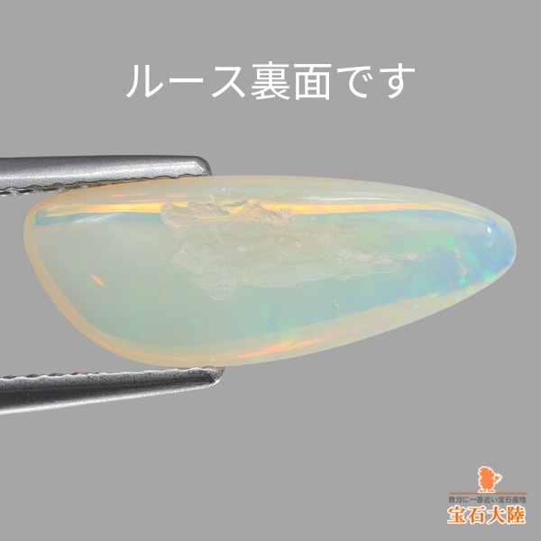 天然オパール 2.76ct 【ブルーグリーン・クリスタル】 ライトニングリッジ