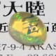天然オパール 1.48ct 【メキシコ】 美遊色