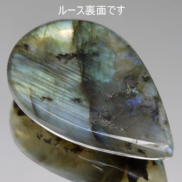 ラブラドライト 40.46ct 【ビッグサイズ】 マダガスカル