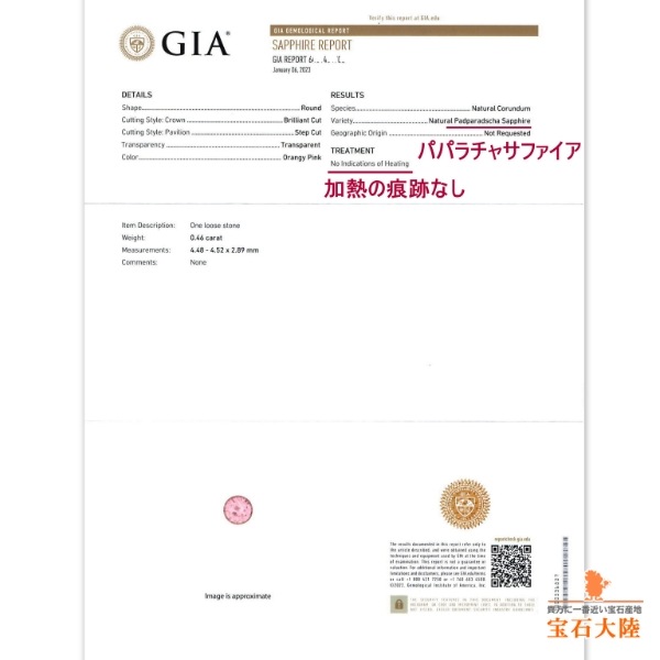 天然パパラチャサファイア 0.46ct 【非加熱】 マダガスカル GIA鑑別付　
