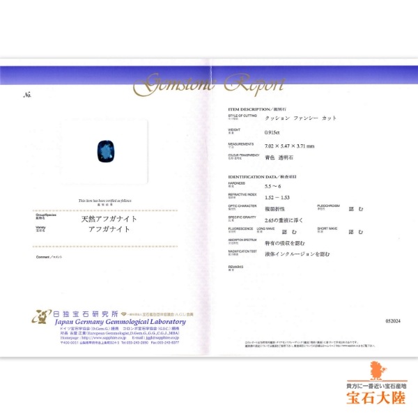 天然アフガナイト 0.91ct 【希少クオリティー】 日独鑑別付