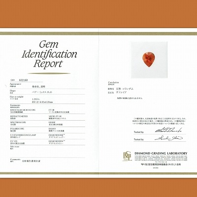 1.24ct天然オレンジサファイア【非加熱】タンザニア　鑑別付