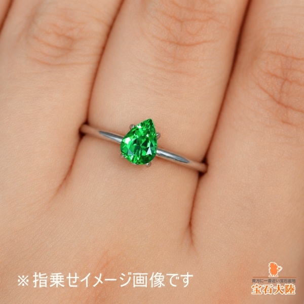 天然ツァボライトガーネット 0.72ct 【美発色】 タンザニア 日独ミニ鑑別付