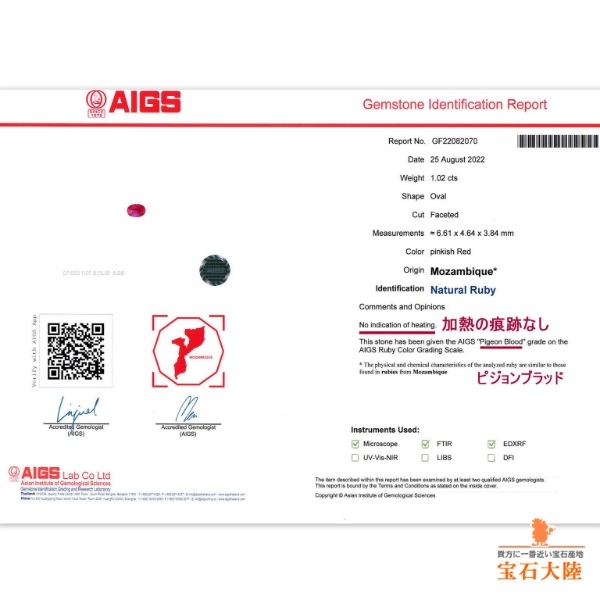 天然ルビー 1.02ct 【非加熱・Pigeon Blood】 モザンビーク 鑑別付