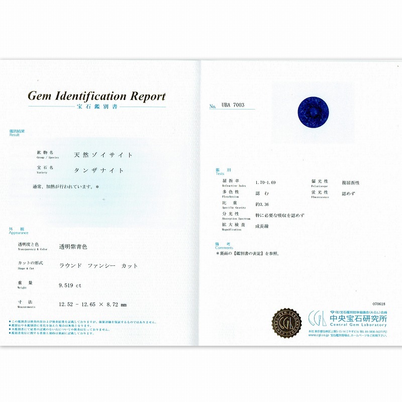 9.51ct天然タンザナイト【究極TOPトップ】絶賛　鑑別書付