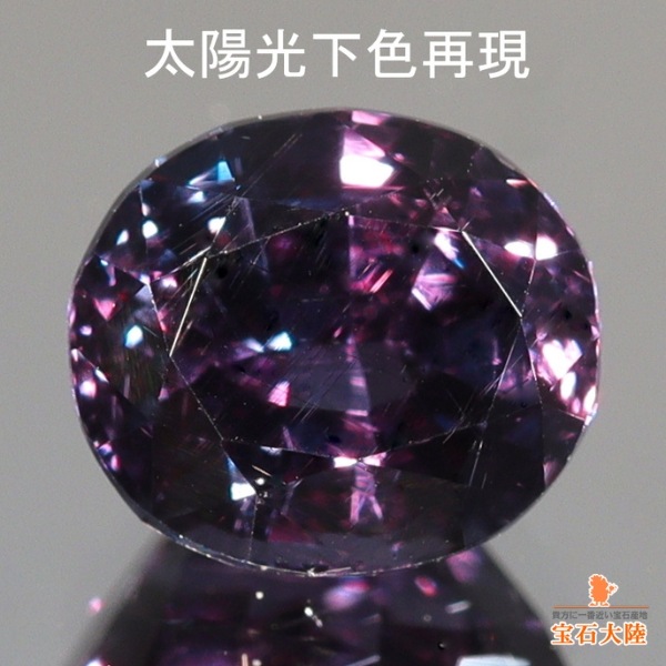 天然カラーチェンジガーネット 1.39ct 【アレキタイプ】激変 マダガスカル・ベキリー