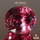 天然カラーチェンジガーネット 1.39ct 【アレキタイプ】激変 マダガスカル・ベキリー