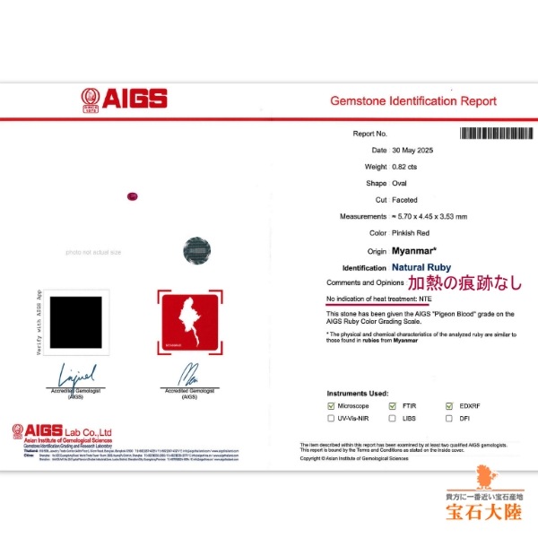 天然ルビー 0.82ct 【非加熱】ミャンマー 鑑別付