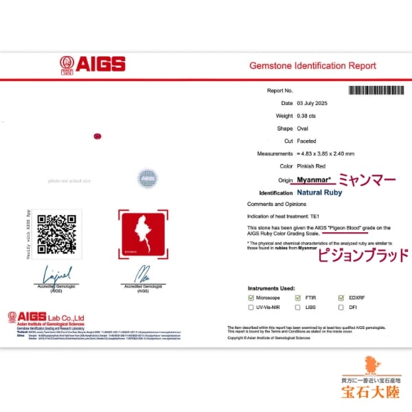 天然ルビー 0.38ct 【Pigeon's Blood】 ミャンマー 鑑別付