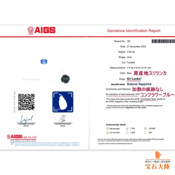 天然サファイア 3.09ct 【非加熱・コンフラワーブルー】 スリランカ 鑑別付