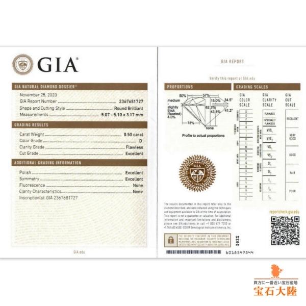 天然ダイヤモンド 0.506ct 【D FL 3EX TYPEⅡA】 GIA・中宝鑑定書
