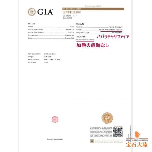 天然パパラチャサファイア  0.28ct 【非加熱】 マダガスカル GIA鑑別付