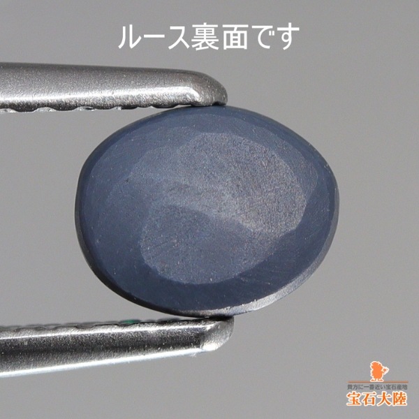 天然ブラックオパールキャッツアイ 0.45ct 【ローリングフラッシュ】 中宝研ソ付