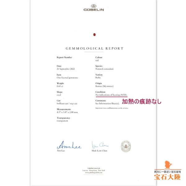 天然モゴックルビー 0.43ct 【Pigeon Blood　非加熱】 GUBELIN/GRS産地鑑別