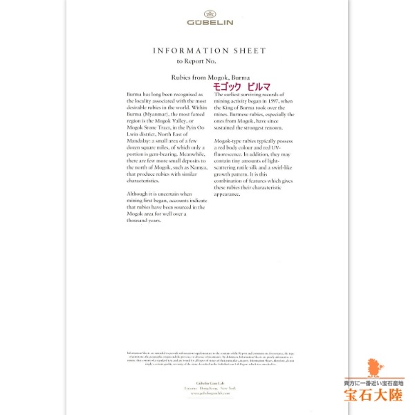 天然モゴックルビー 0.43ct 【Pigeon Blood　非加熱】 GUBELIN/GRS産地鑑別