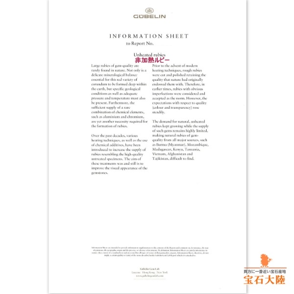 天然モゴックルビー 0.43ct 【Pigeon Blood　非加熱】 GUBELIN/GRS産地鑑別