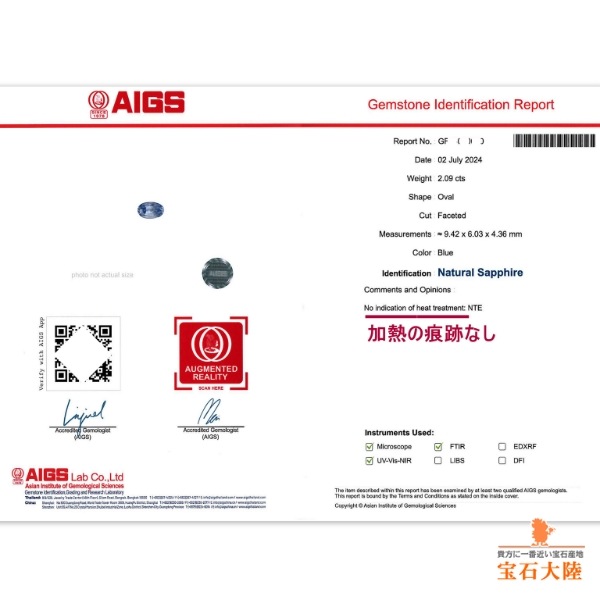 天然サファイア 2.09ct 【非加熱】 スリランカ 鑑別付