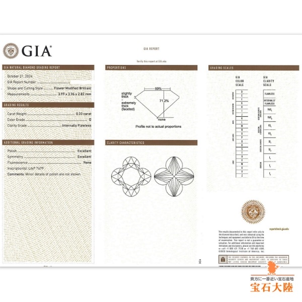 天然ダイヤモンド 0.33ct 【リリィカット】G IF GIA鑑定付　※オーダー限定