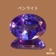 天然タンザナイト 0.72ct 【美濃色】 オーバル