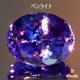 天然タンザナイト 2.93ct 【美発色パープリッシュブルー】オーバル