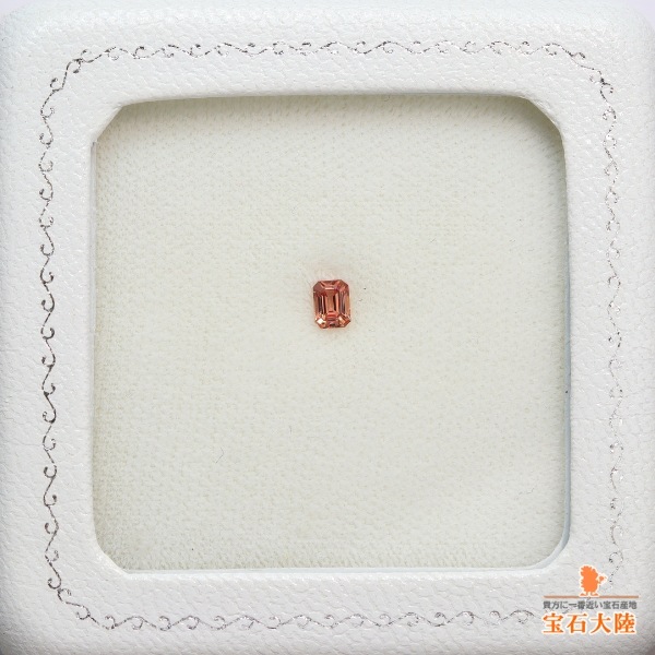 天然パパラチャサファイア 0.26ct 【マダガスカル】 中宝鑑別付